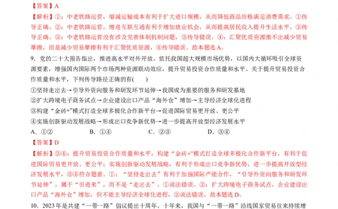 第三单元经济全球化（测试）（解析版）_新高考复习资料_2024年新高考资料_一轮复习资料_完2024年高考政治一轮复习讲练测（课件+讲义+练习）（新教材新高考）_选择性必修1