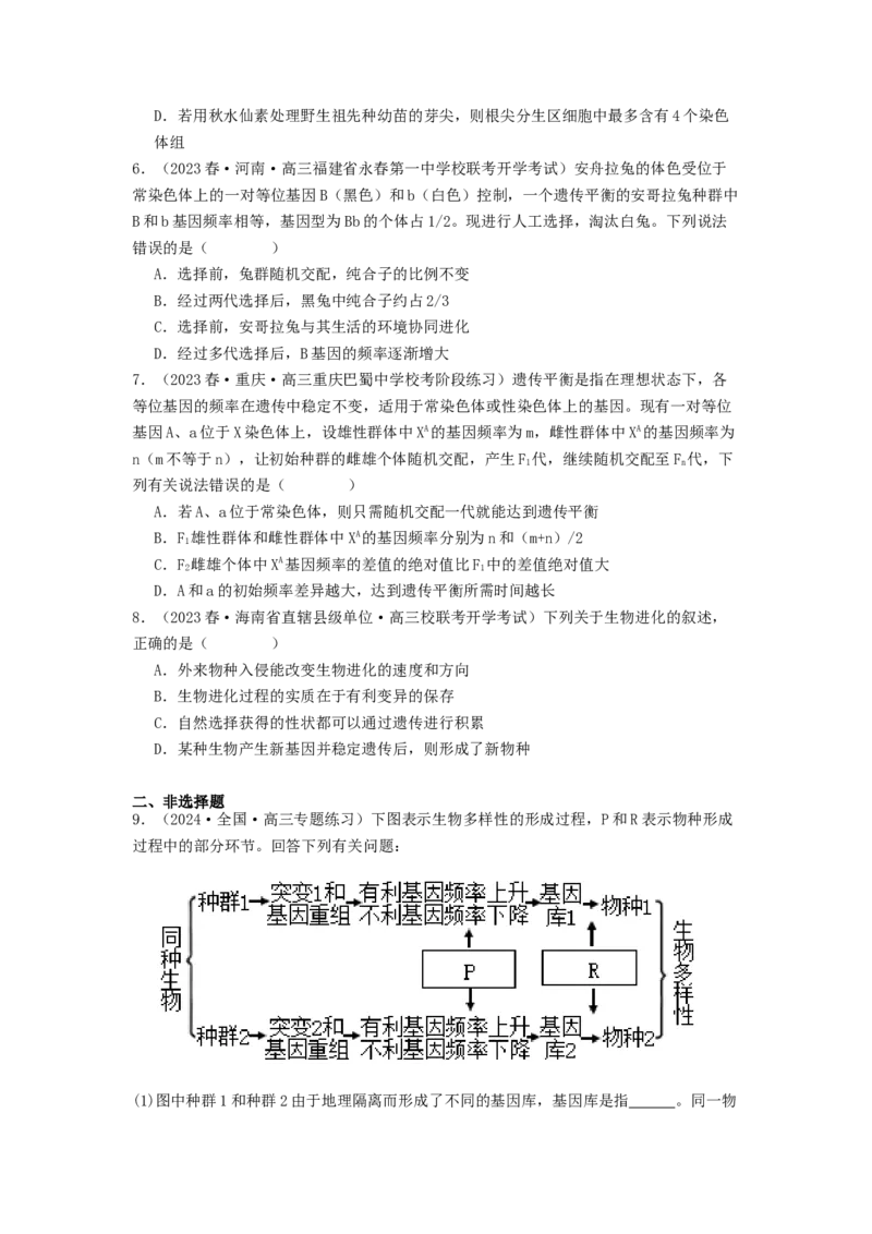 专题15变异、育种和进化（原卷版）_2024年新高考资料_1.2024一轮复习_备战2024年高考生物一轮复习抢分特训（全国通用）