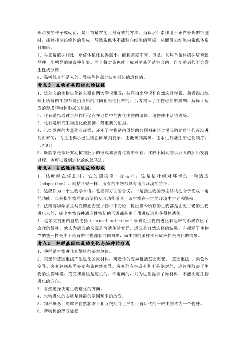 专题15变异、育种和进化（原卷版）_2024年新高考资料_1.2024一轮复习_备战2024年高考生物一轮复习抢分特训（全国通用）