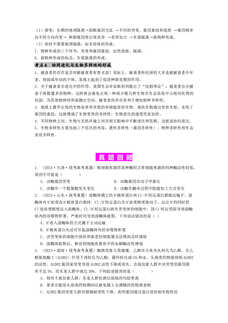 专题15变异、育种和进化（原卷版）_2024年新高考资料_1.2024一轮复习_备战2024年高考生物一轮复习抢分特训（全国通用）