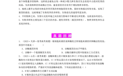 专题15变异、育种和进化（原卷版）_2024年新高考资料_1.2024一轮复习_备战2024年高考生物一轮复习抢分特训（全国通用）