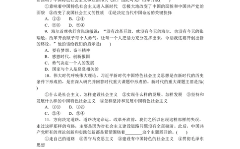 专题一中国特色社会主义专题训练-2022届高考政治二轮复习统编版必修一（解析版）_新高考复习资料_2022年新高考资料_2022届高考政治二轮复习专题训练+专题提升精练（含解析）
