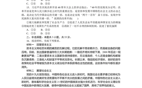 专题一中国特色社会主义专题训练-2022届高考政治二轮复习统编版必修一（解析版）_新高考复习资料_2022年新高考资料_2022届高考政治二轮复习专题训练+专题提升精练（含解析）