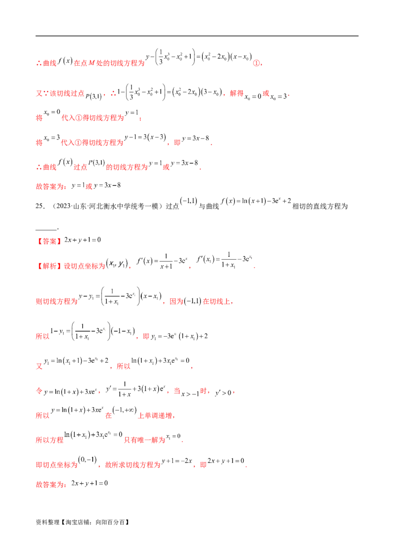 4.1导数的概念及其意义、导数的运算（精练）（教师版）_02高考数学_新高考复习资料_2024年新高考资料_一轮复习资料_完2024年高考数学一轮复习一隅三反系列（新高考）