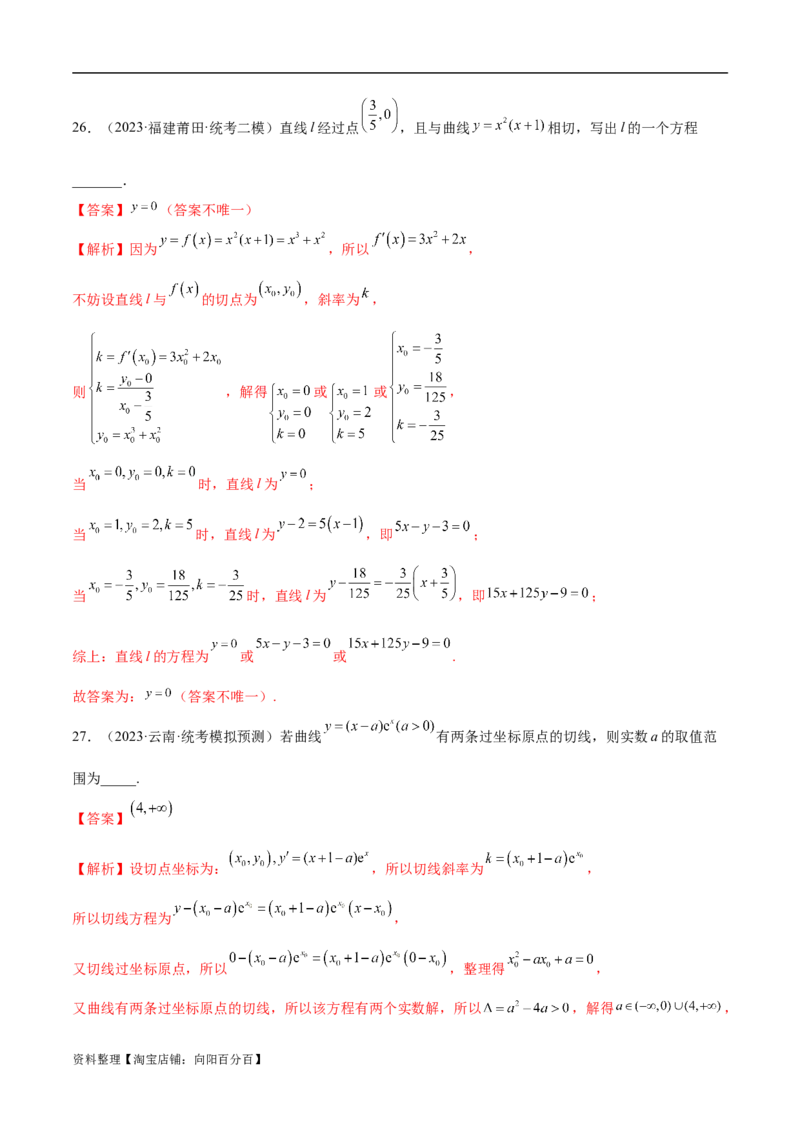 4.1导数的概念及其意义、导数的运算（精练）（教师版）_02高考数学_新高考复习资料_2024年新高考资料_一轮复习资料_完2024年高考数学一轮复习一隅三反系列（新高考）