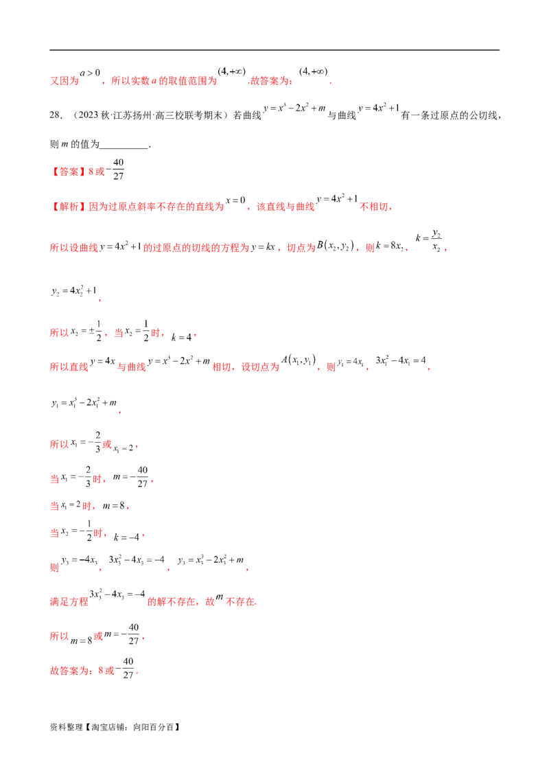 4.1导数的概念及其意义、导数的运算（精练）（教师版）_02高考数学_新高考复习资料_2024年新高考资料_一轮复习资料_完2024年高考数学一轮复习一隅三反系列（新高考）