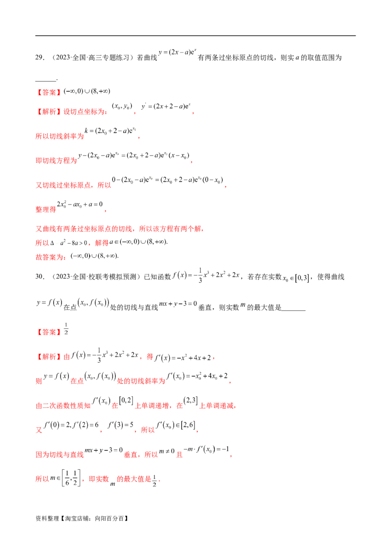 4.1导数的概念及其意义、导数的运算（精练）（教师版）_02高考数学_新高考复习资料_2024年新高考资料_一轮复习资料_完2024年高考数学一轮复习一隅三反系列（新高考）