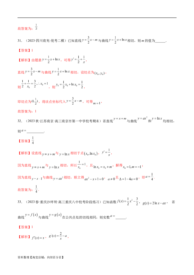 4.1导数的概念及其意义、导数的运算（精练）（教师版）_02高考数学_新高考复习资料_2024年新高考资料_一轮复习资料_完2024年高考数学一轮复习一隅三反系列（新高考）