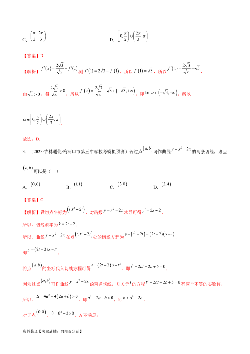4.1导数的概念及其意义、导数的运算（精练）（教师版）_02高考数学_新高考复习资料_2024年新高考资料_一轮复习资料_完2024年高考数学一轮复习一隅三反系列（新高考）