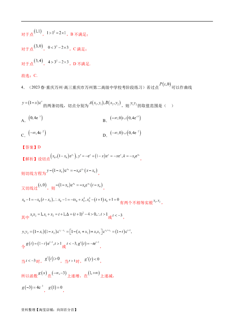 4.1导数的概念及其意义、导数的运算（精练）（教师版）_02高考数学_新高考复习资料_2024年新高考资料_一轮复习资料_完2024年高考数学一轮复习一隅三反系列（新高考）