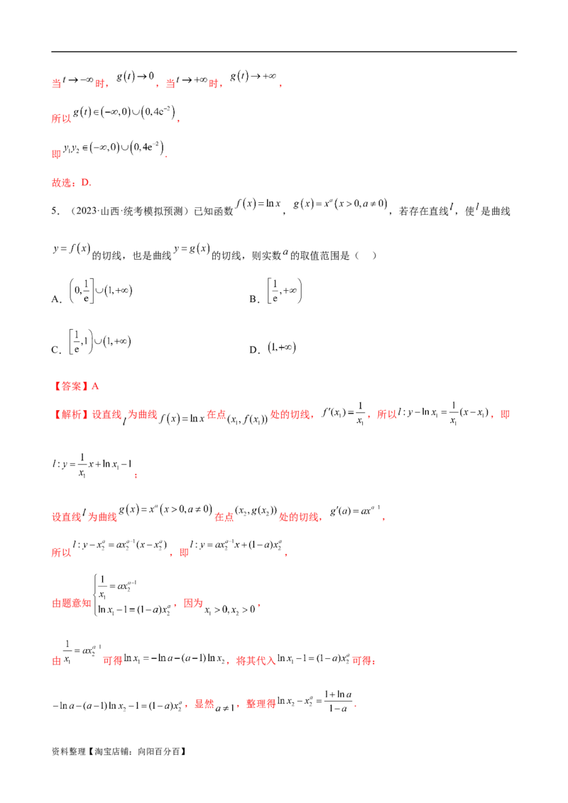 4.1导数的概念及其意义、导数的运算（精练）（教师版）_02高考数学_新高考复习资料_2024年新高考资料_一轮复习资料_完2024年高考数学一轮复习一隅三反系列（新高考）