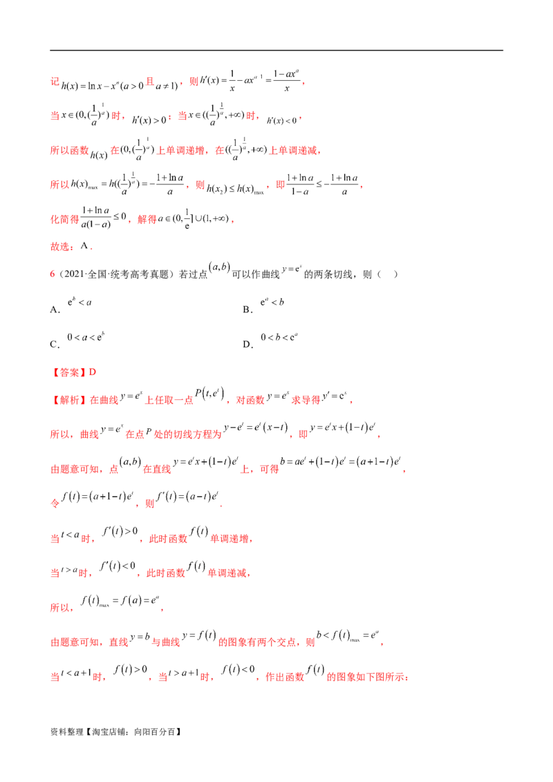 4.1导数的概念及其意义、导数的运算（精练）（教师版）_02高考数学_新高考复习资料_2024年新高考资料_一轮复习资料_完2024年高考数学一轮复习一隅三反系列（新高考）
