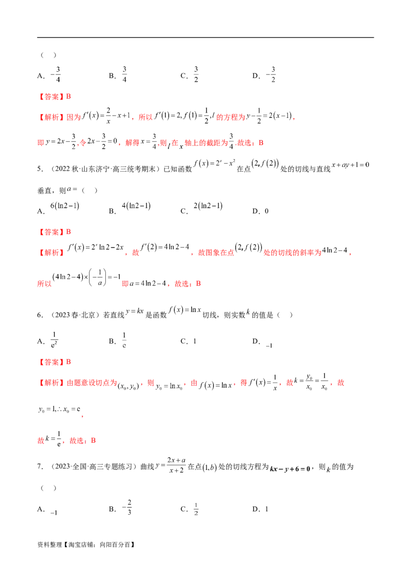 4.1导数的概念及其意义、导数的运算（精练）（教师版）_02高考数学_新高考复习资料_2024年新高考资料_一轮复习资料_完2024年高考数学一轮复习一隅三反系列（新高考）