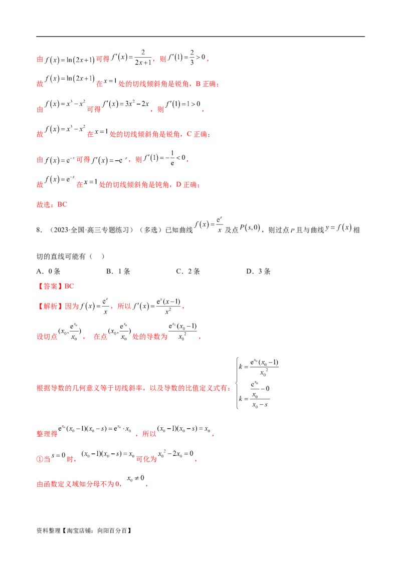 4.1导数的概念及其意义、导数的运算（精练）（教师版）_02高考数学_新高考复习资料_2024年新高考资料_一轮复习资料_完2024年高考数学一轮复习一隅三反系列（新高考）