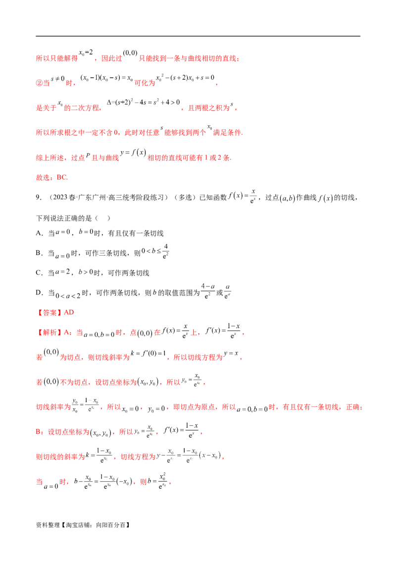 4.1导数的概念及其意义、导数的运算（精练）（教师版）_02高考数学_新高考复习资料_2024年新高考资料_一轮复习资料_完2024年高考数学一轮复习一隅三反系列（新高考）