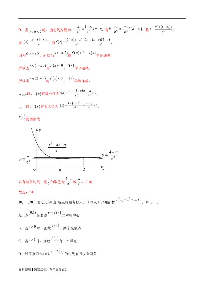 4.1导数的概念及其意义、导数的运算（精练）（教师版）_02高考数学_新高考复习资料_2024年新高考资料_一轮复习资料_完2024年高考数学一轮复习一隅三反系列（新高考）
