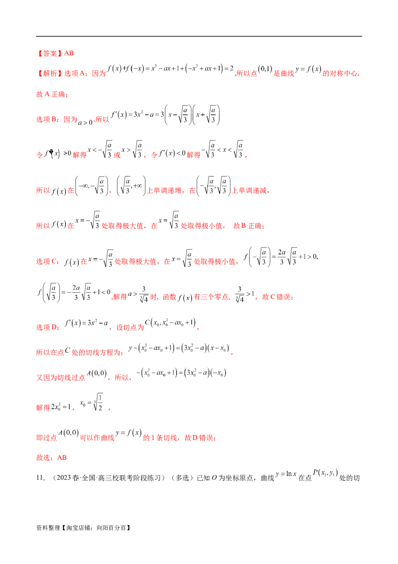 4.1导数的概念及其意义、导数的运算（精练）（教师版）_02高考数学_新高考复习资料_2024年新高考资料_一轮复习资料_完2024年高考数学一轮复习一隅三反系列（新高考）