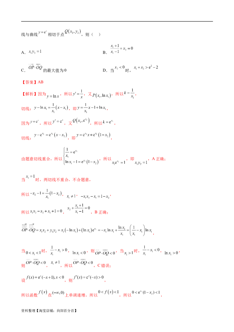 4.1导数的概念及其意义、导数的运算（精练）（教师版）_02高考数学_新高考复习资料_2024年新高考资料_一轮复习资料_完2024年高考数学一轮复习一隅三反系列（新高考）