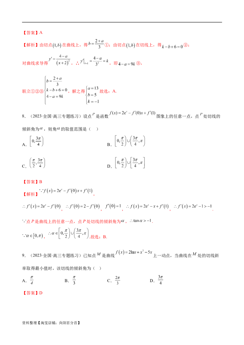 4.1导数的概念及其意义、导数的运算（精练）（教师版）_02高考数学_新高考复习资料_2024年新高考资料_一轮复习资料_完2024年高考数学一轮复习一隅三反系列（新高考）