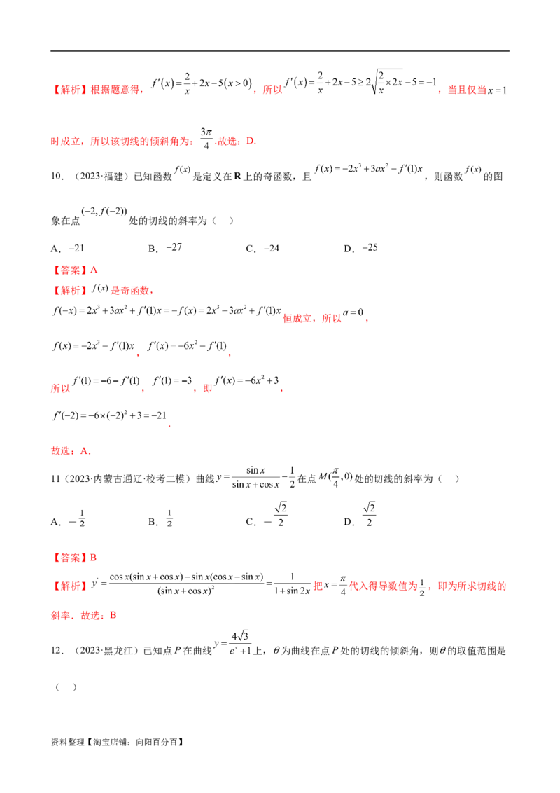 4.1导数的概念及其意义、导数的运算（精练）（教师版）_02高考数学_新高考复习资料_2024年新高考资料_一轮复习资料_完2024年高考数学一轮复习一隅三反系列（新高考）