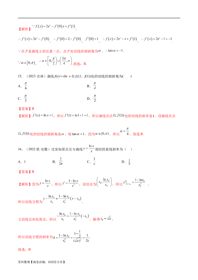 4.1导数的概念及其意义、导数的运算（精练）（教师版）_02高考数学_新高考复习资料_2024年新高考资料_一轮复习资料_完2024年高考数学一轮复习一隅三反系列（新高考）