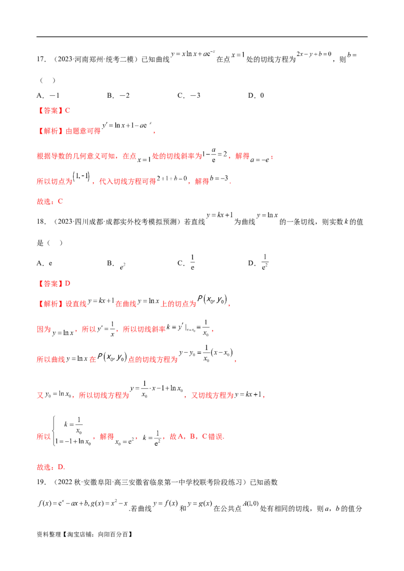 4.1导数的概念及其意义、导数的运算（精练）（教师版）_02高考数学_新高考复习资料_2024年新高考资料_一轮复习资料_完2024年高考数学一轮复习一隅三反系列（新高考）