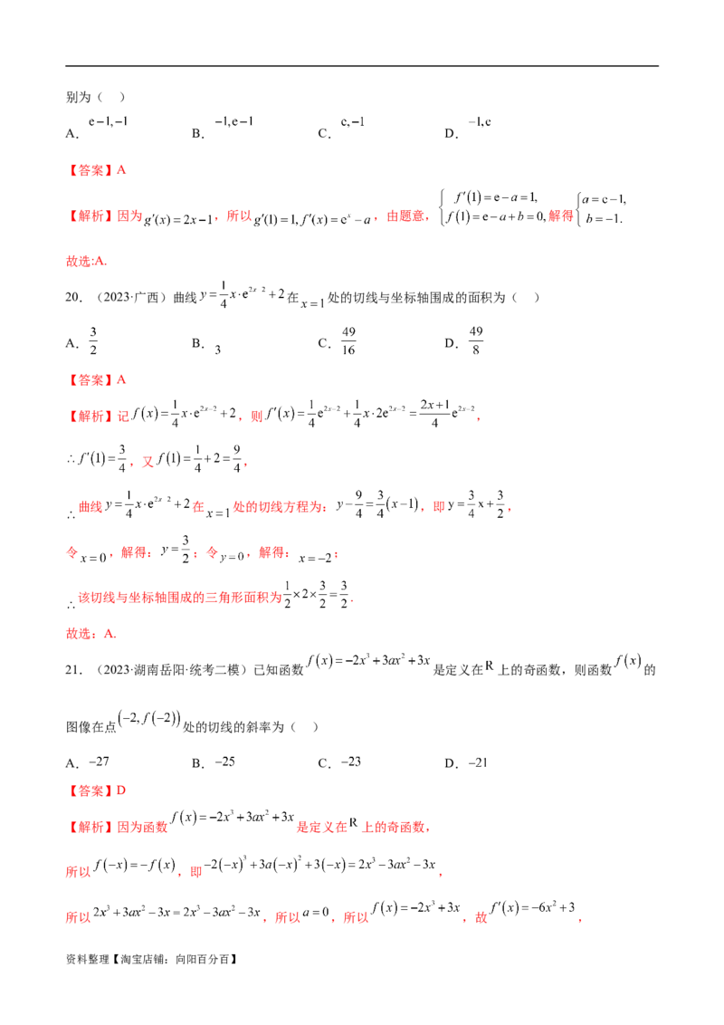4.1导数的概念及其意义、导数的运算（精练）（教师版）_02高考数学_新高考复习资料_2024年新高考资料_一轮复习资料_完2024年高考数学一轮复习一隅三反系列（新高考）