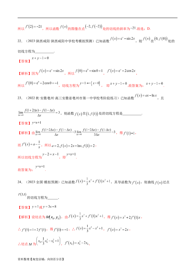 4.1导数的概念及其意义、导数的运算（精练）（教师版）_02高考数学_新高考复习资料_2024年新高考资料_一轮复习资料_完2024年高考数学一轮复习一隅三反系列（新高考）
