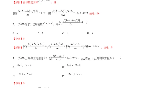 4.1导数的概念及其意义、导数的运算（精练）（教师版）_02高考数学_新高考复习资料_2024年新高考资料_一轮复习资料_完2024年高考数学一轮复习一隅三反系列（新高考）