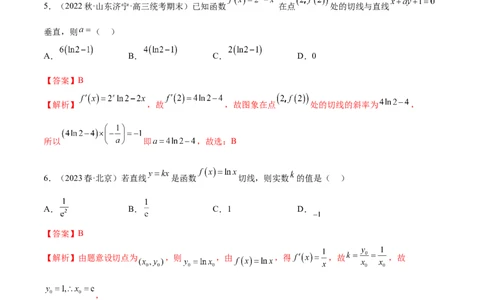 4.1导数的概念及其意义、导数的运算（精练）（教师版）_02高考数学_新高考复习资料_2024年新高考资料_一轮复习资料_完2024年高考数学一轮复习一隅三反系列（新高考）