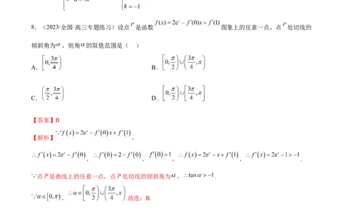 4.1导数的概念及其意义、导数的运算（精练）（教师版）_02高考数学_新高考复习资料_2024年新高考资料_一轮复习资料_完2024年高考数学一轮复习一隅三反系列（新高考）