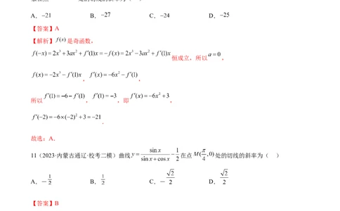 4.1导数的概念及其意义、导数的运算（精练）（教师版）_02高考数学_新高考复习资料_2024年新高考资料_一轮复习资料_完2024年高考数学一轮复习一隅三反系列（新高考）