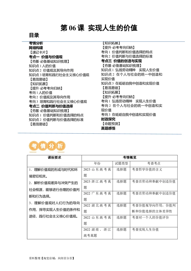 第06课实现人生的价值（讲义）（解析版）_新高考复习资料_2024年新高考资料_一轮复习资料_完2024年高考政治一轮复习讲练测（课件+讲义+练习）（新教材新高考）_必修4