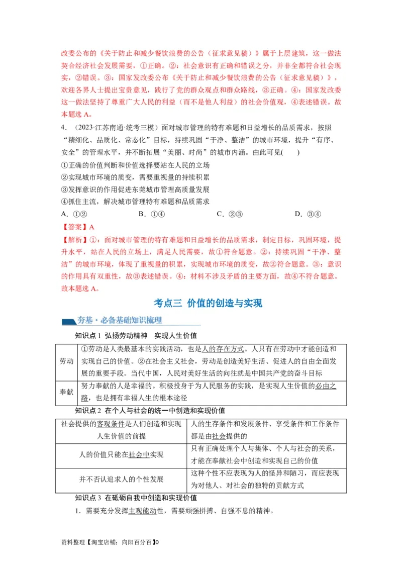 第06课实现人生的价值（讲义）（解析版）_新高考复习资料_2024年新高考资料_一轮复习资料_完2024年高考政治一轮复习讲练测（课件+讲义+练习）（新教材新高考）_必修4