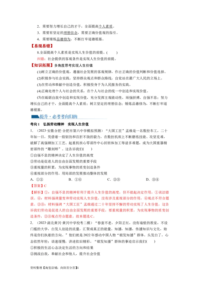 第06课实现人生的价值（讲义）（解析版）_新高考复习资料_2024年新高考资料_一轮复习资料_完2024年高考政治一轮复习讲练测（课件+讲义+练习）（新教材新高考）_必修4