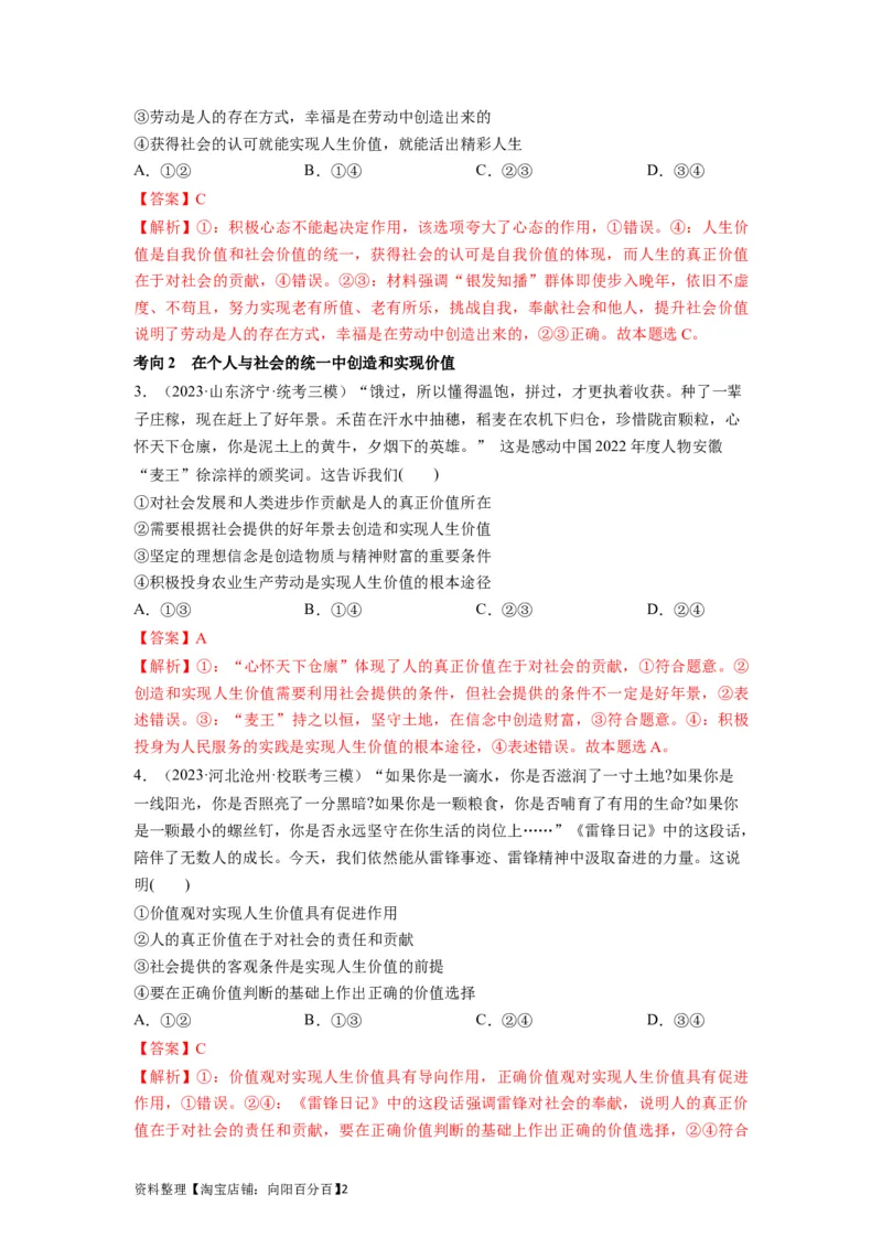 第06课实现人生的价值（讲义）（解析版）_新高考复习资料_2024年新高考资料_一轮复习资料_完2024年高考政治一轮复习讲练测（课件+讲义+练习）（新教材新高考）_必修4