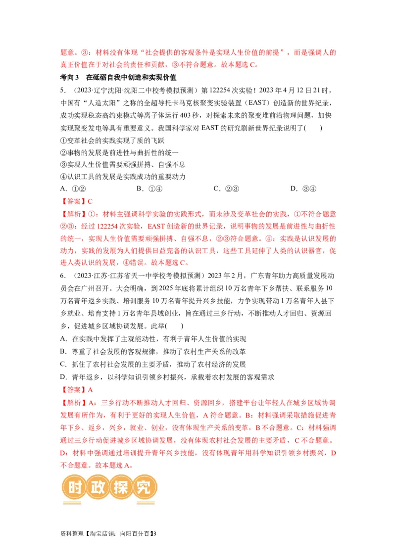 第06课实现人生的价值（讲义）（解析版）_新高考复习资料_2024年新高考资料_一轮复习资料_完2024年高考政治一轮复习讲练测（课件+讲义+练习）（新教材新高考）_必修4