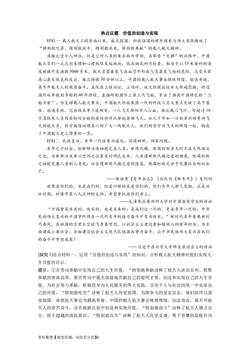 第06课实现人生的价值（讲义）（解析版）_新高考复习资料_2024年新高考资料_一轮复习资料_完2024年高考政治一轮复习讲练测（课件+讲义+练习）（新教材新高考）_必修4