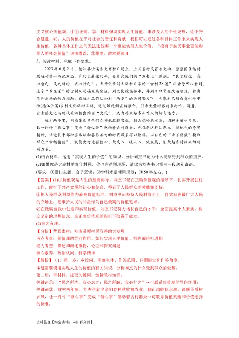 第06课实现人生的价值（讲义）（解析版）_新高考复习资料_2024年新高考资料_一轮复习资料_完2024年高考政治一轮复习讲练测（课件+讲义+练习）（新教材新高考）_必修4