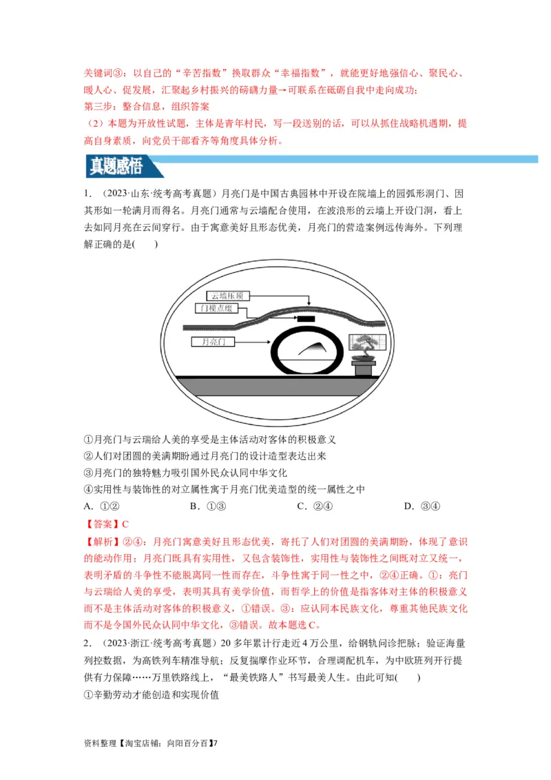 第06课实现人生的价值（讲义）（解析版）_新高考复习资料_2024年新高考资料_一轮复习资料_完2024年高考政治一轮复习讲练测（课件+讲义+练习）（新教材新高考）_必修4