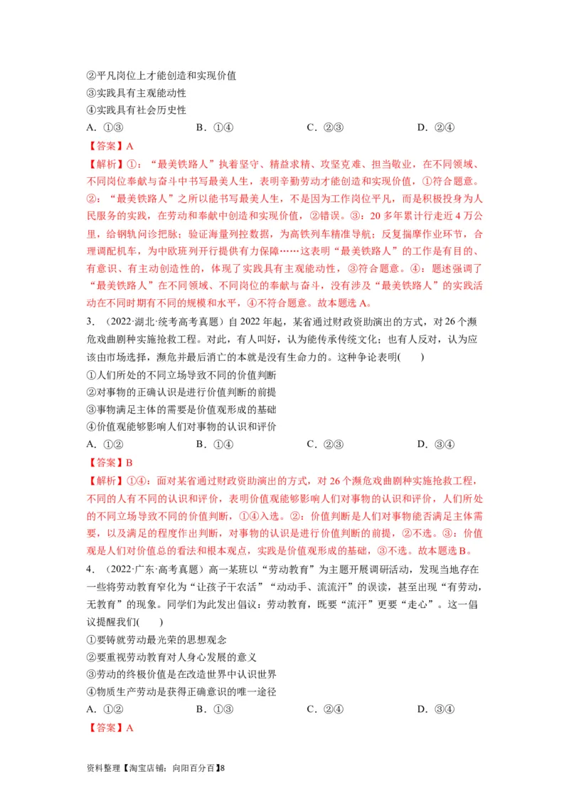 第06课实现人生的价值（讲义）（解析版）_新高考复习资料_2024年新高考资料_一轮复习资料_完2024年高考政治一轮复习讲练测（课件+讲义+练习）（新教材新高考）_必修4