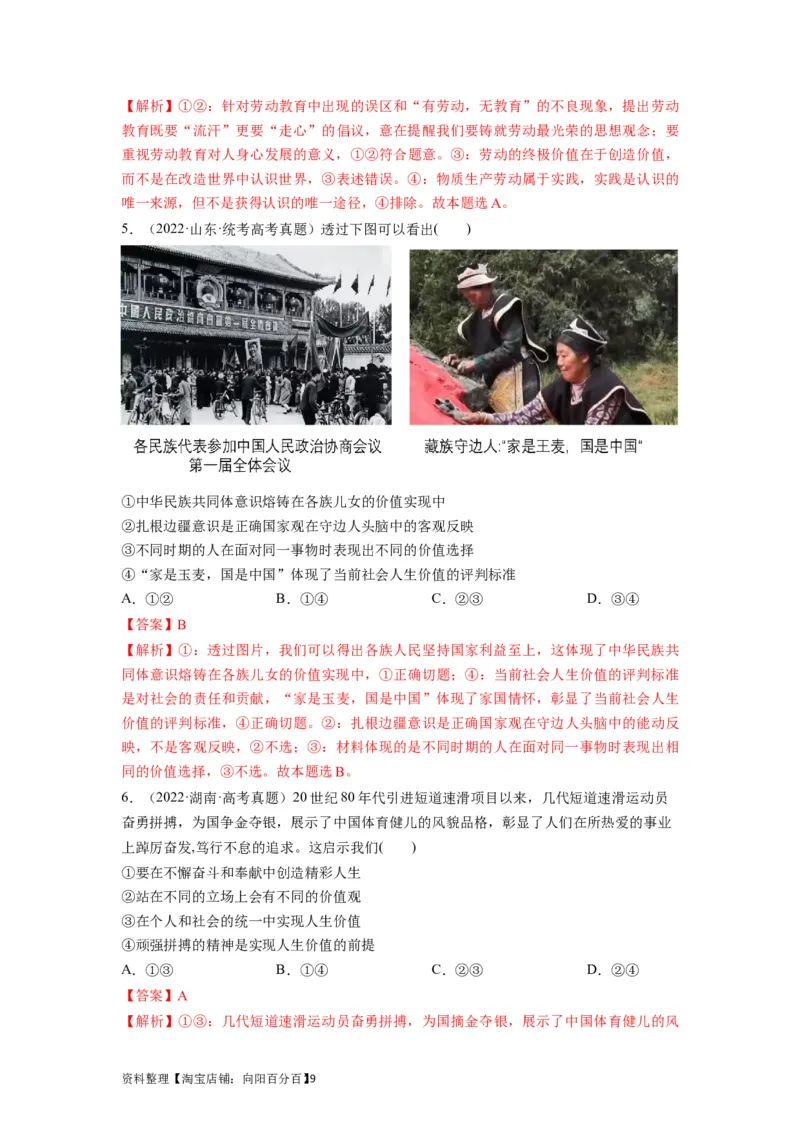 第06课实现人生的价值（讲义）（解析版）_新高考复习资料_2024年新高考资料_一轮复习资料_完2024年高考政治一轮复习讲练测（课件+讲义+练习）（新教材新高考）_必修4