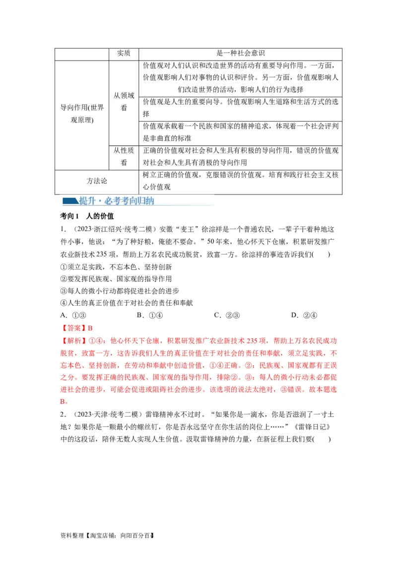 第06课实现人生的价值（讲义）（解析版）_新高考复习资料_2024年新高考资料_一轮复习资料_完2024年高考政治一轮复习讲练测（课件+讲义+练习）（新教材新高考）_必修4