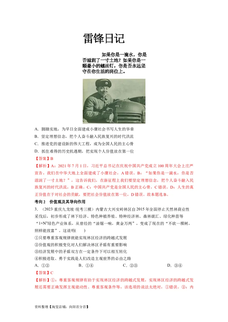 第06课实现人生的价值（讲义）（解析版）_新高考复习资料_2024年新高考资料_一轮复习资料_完2024年高考政治一轮复习讲练测（课件+讲义+练习）（新教材新高考）_必修4