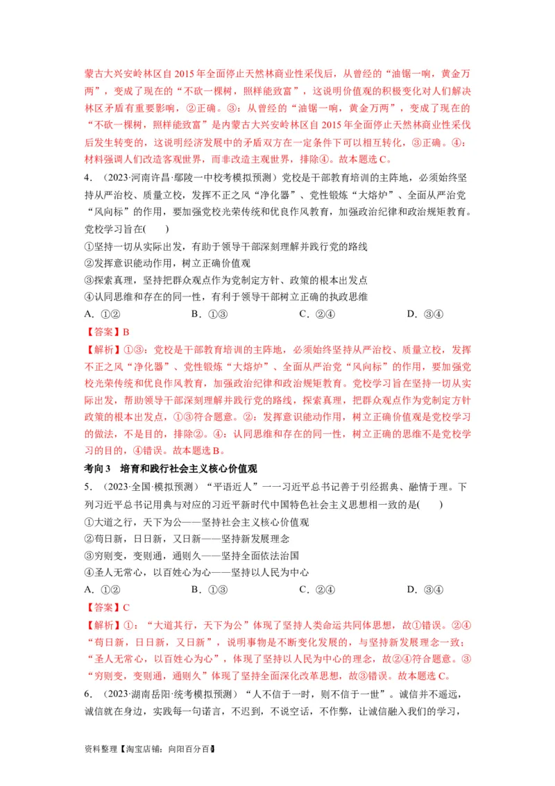 第06课实现人生的价值（讲义）（解析版）_新高考复习资料_2024年新高考资料_一轮复习资料_完2024年高考政治一轮复习讲练测（课件+讲义+练习）（新教材新高考）_必修4