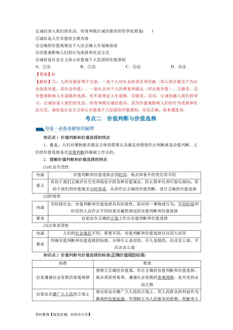 第06课实现人生的价值（讲义）（解析版）_新高考复习资料_2024年新高考资料_一轮复习资料_完2024年高考政治一轮复习讲练测（课件+讲义+练习）（新教材新高考）_必修4