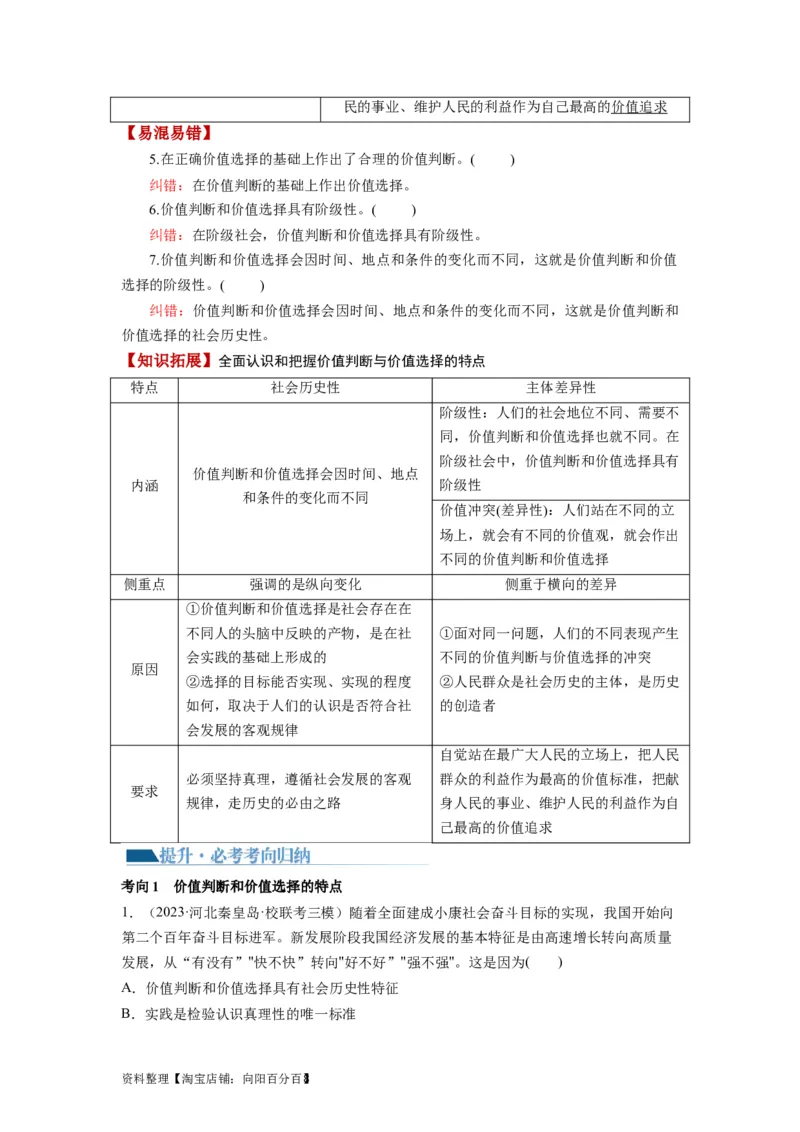 第06课实现人生的价值（讲义）（解析版）_新高考复习资料_2024年新高考资料_一轮复习资料_完2024年高考政治一轮复习讲练测（课件+讲义+练习）（新教材新高考）_必修4