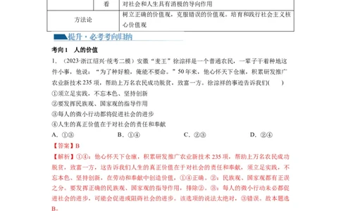 第06课实现人生的价值（讲义）（解析版）_新高考复习资料_2024年新高考资料_一轮复习资料_完2024年高考政治一轮复习讲练测（课件+讲义+练习）（新教材新高考）_必修4