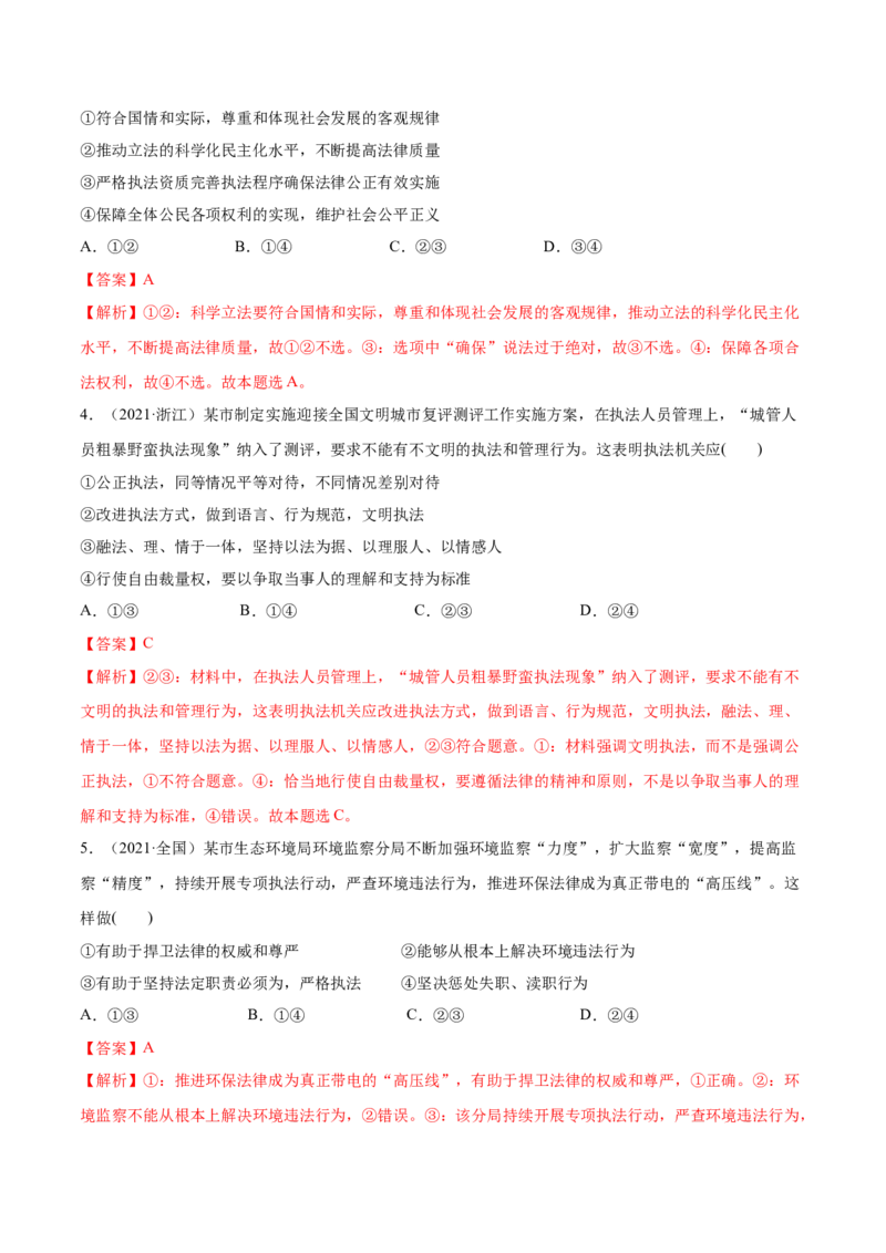 第09课全面依法治国的基本要求（解析版）(精练）_新高考复习资料_2022年新高考资料_2022年高考政治一轮复习讲练测（新教材新高考）