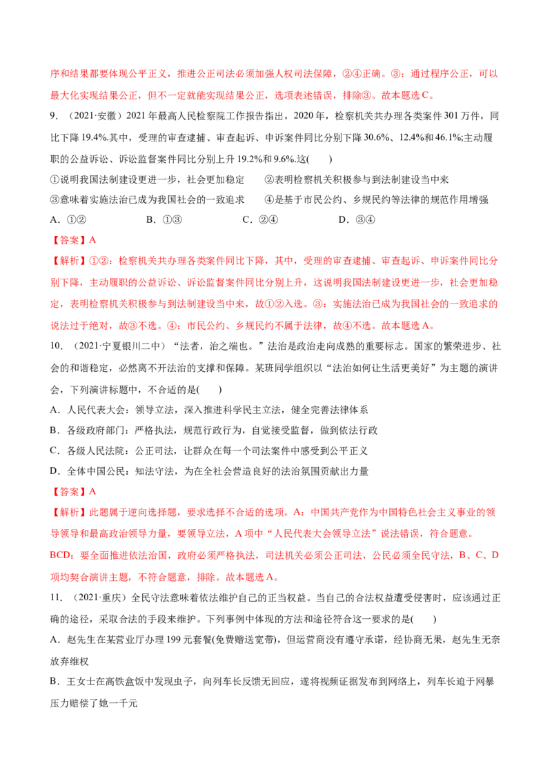 第09课全面依法治国的基本要求（解析版）(精练）_新高考复习资料_2022年新高考资料_2022年高考政治一轮复习讲练测（新教材新高考）